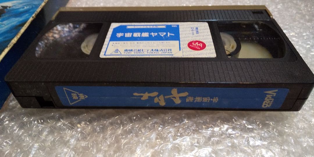 【超激レア】宇宙戦艦ヤマト ビデオ 1997年製作作品 劇場版オリジナル全長版