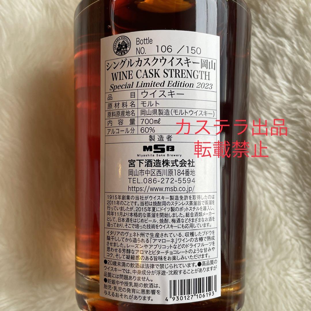 シングルカスクウイスキー岡山 2023 WINE CASK STRENGTH