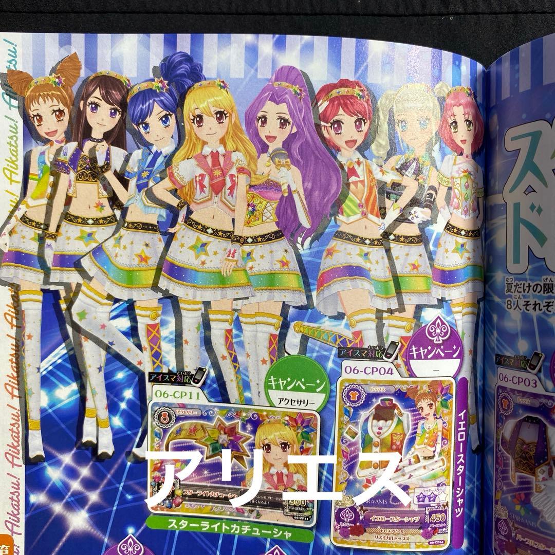アイカツ　第6弾　ピンクスタージャケット　スターライトカチューシャ　コンプリート