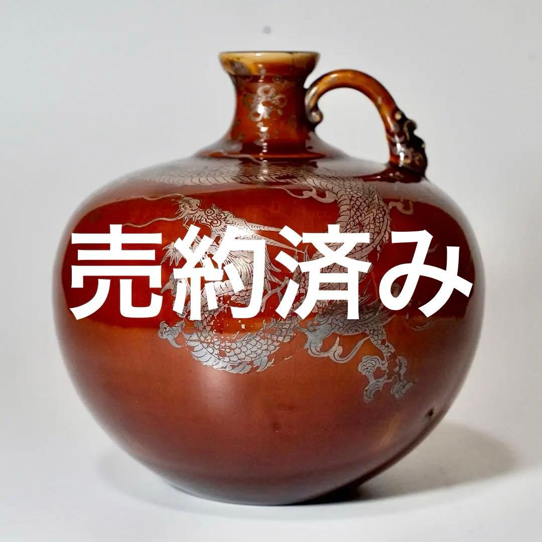明治期 布志名焼 出雲若山 赤釉銀彩龍図花瓶