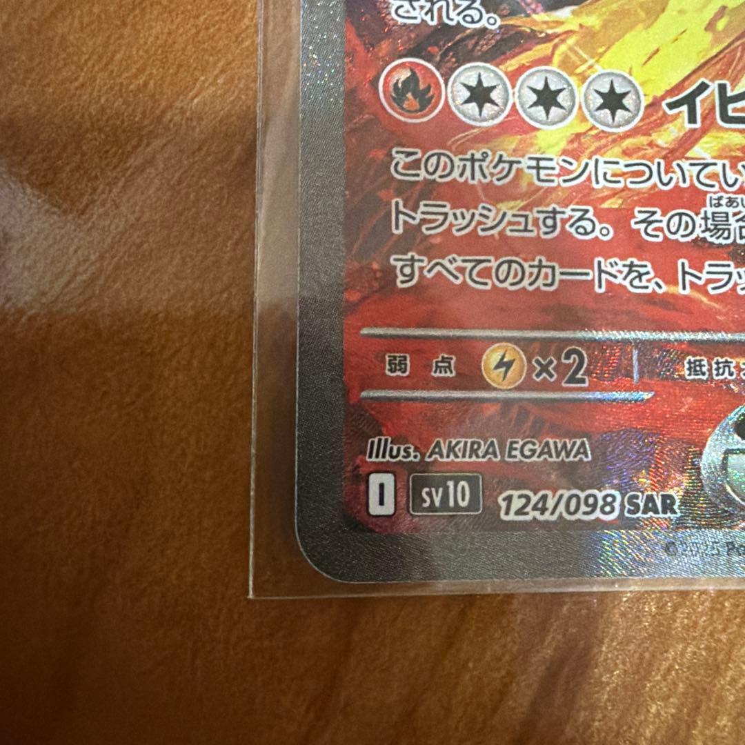 ロケット団のファイヤーex sar