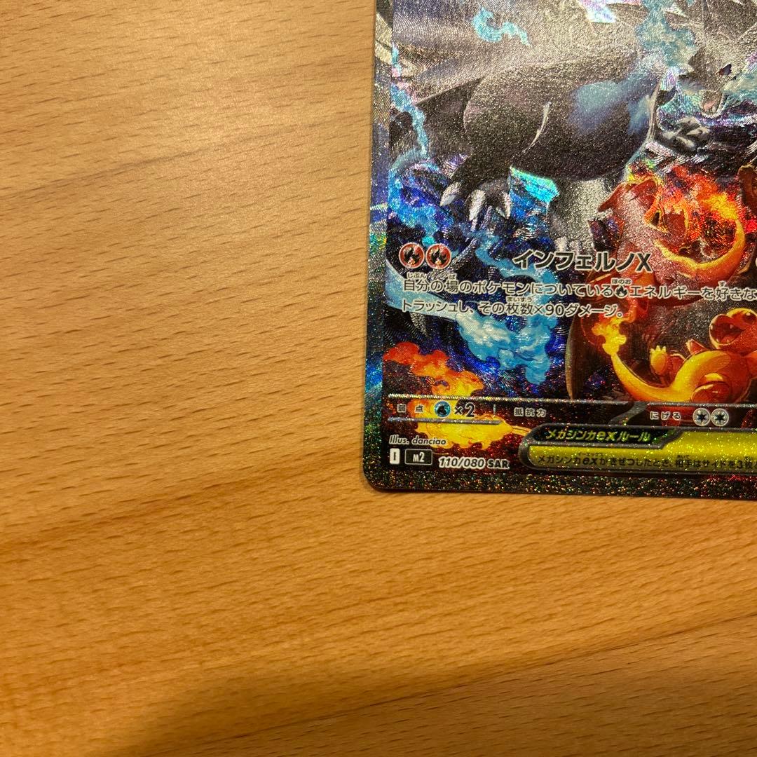 センタリング良好　ポケモンカード　メガリザードンx ex sar
