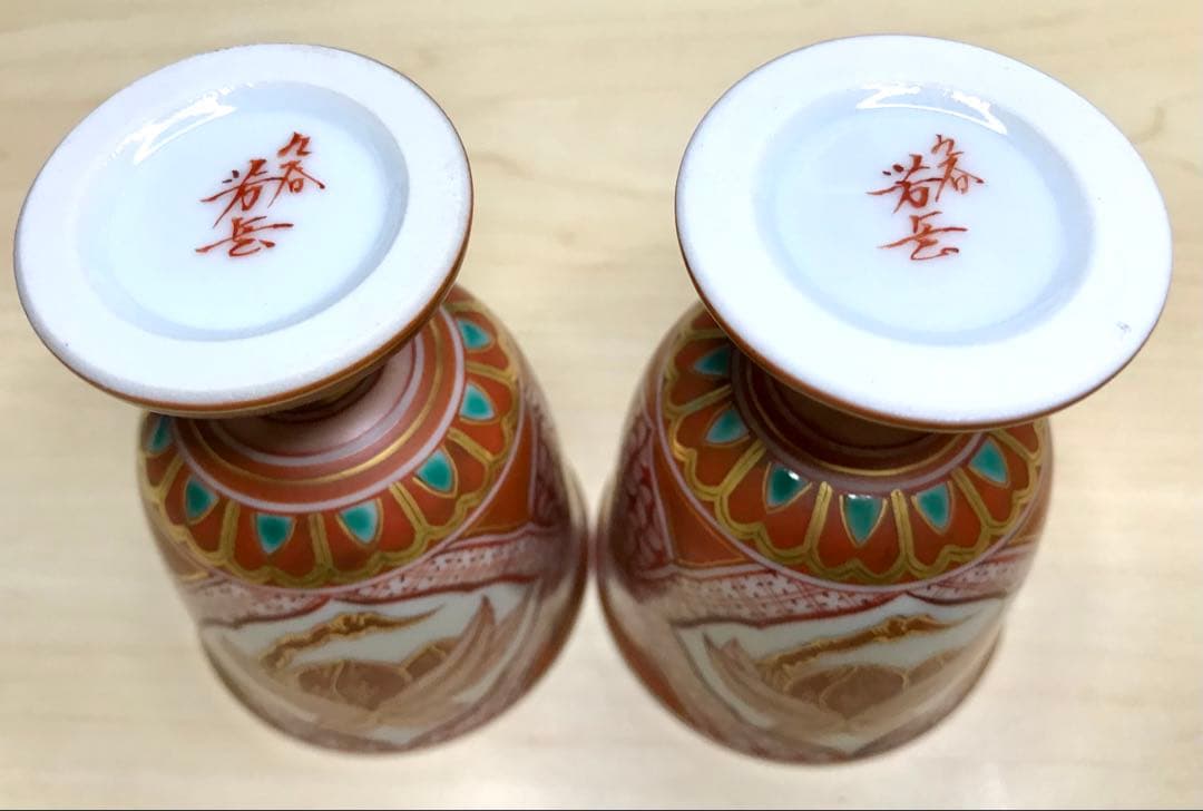 山本芳岳作　九谷焼　赤江繊描桃文杯　馬上杯　金彩　祥瑞　京焼　京紋