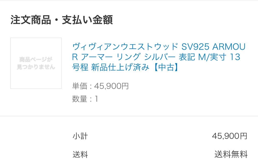 Vivienne Westwood アーマーリング S NANA 椎名林檎