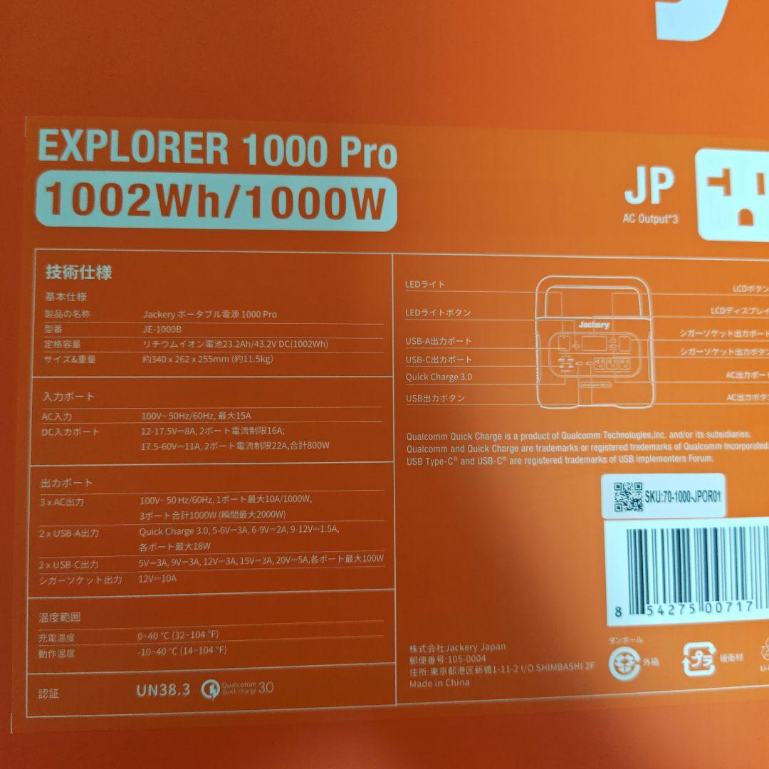 新品未使用　Jackery Explorer 1000 Pro JE-1000B