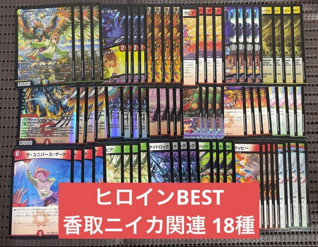 ヒロインBEST 香取ニイカ関連 ファイアーバード フェニックス 18種4枚 ⑨