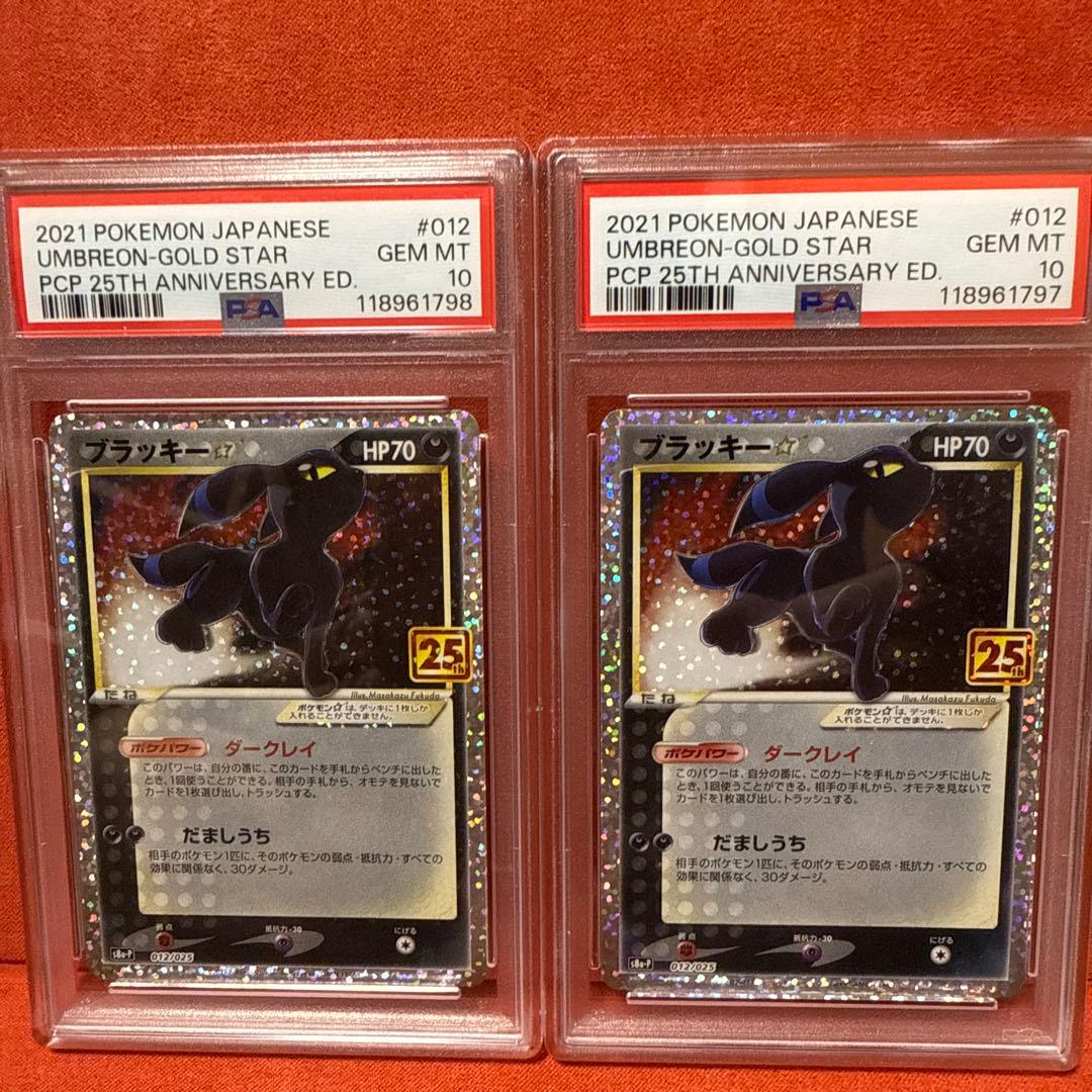 PSA10 2連番ブラッキー☆ プロモカードパック 25th ANNIVERSA