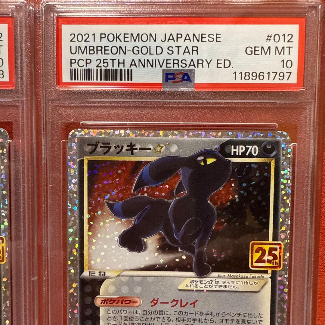 PSA10 2連番ブラッキー☆ プロモカードパック 25th ANNIVERSA