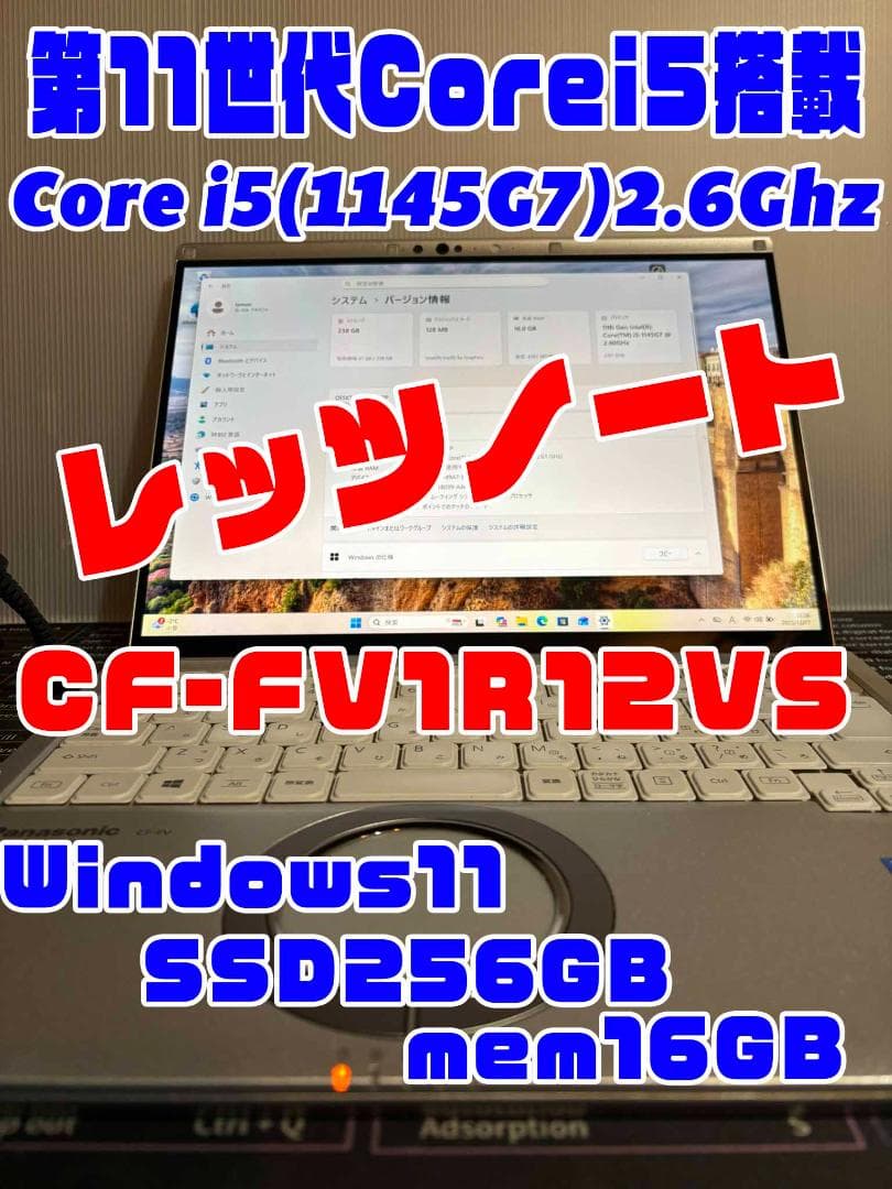 Panasonic CF-FV1R12VS/11世代/256GB/16GB