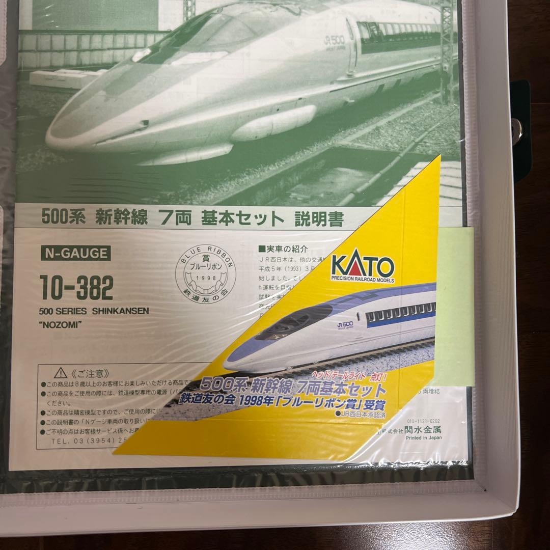 KATO 10-382.383 12両編成　500系のぞみ