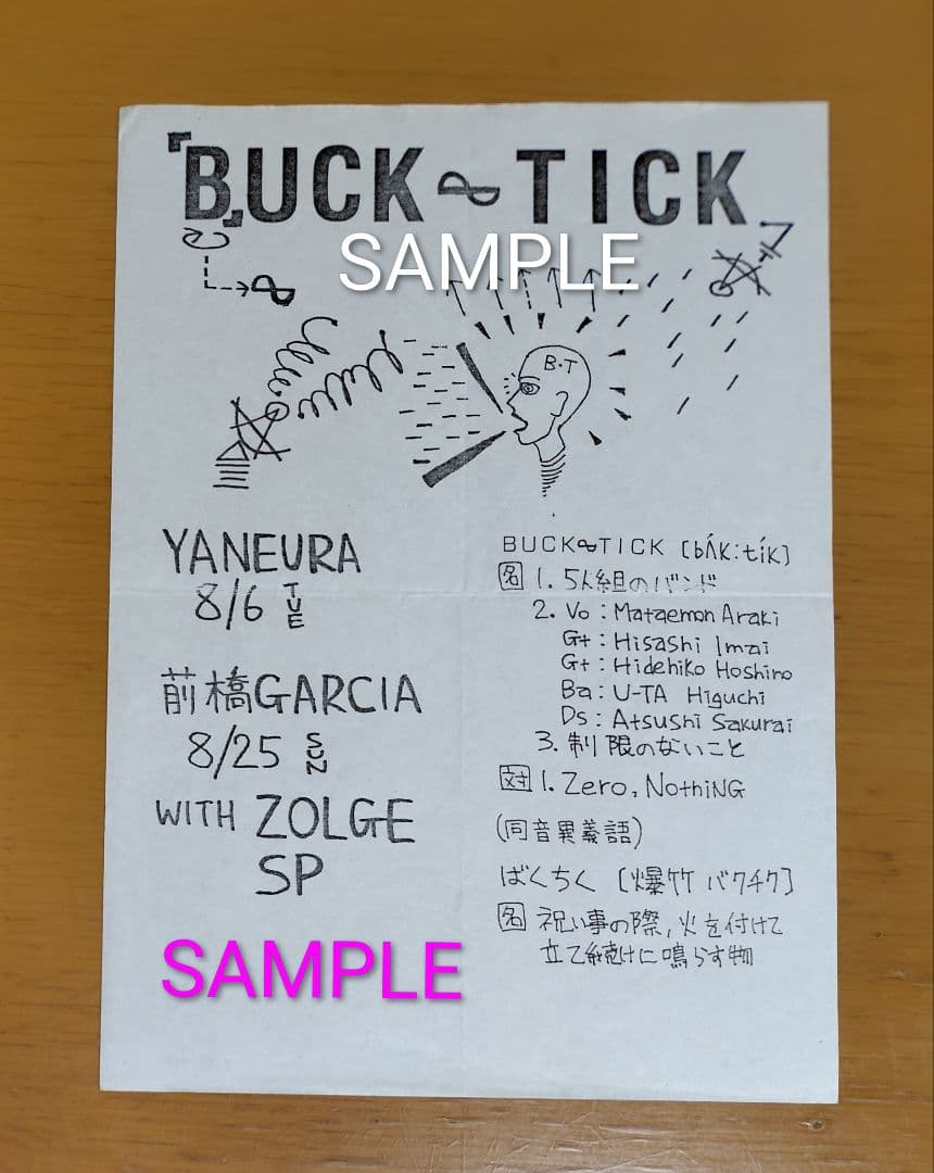BUCK-TICK初期チラシ