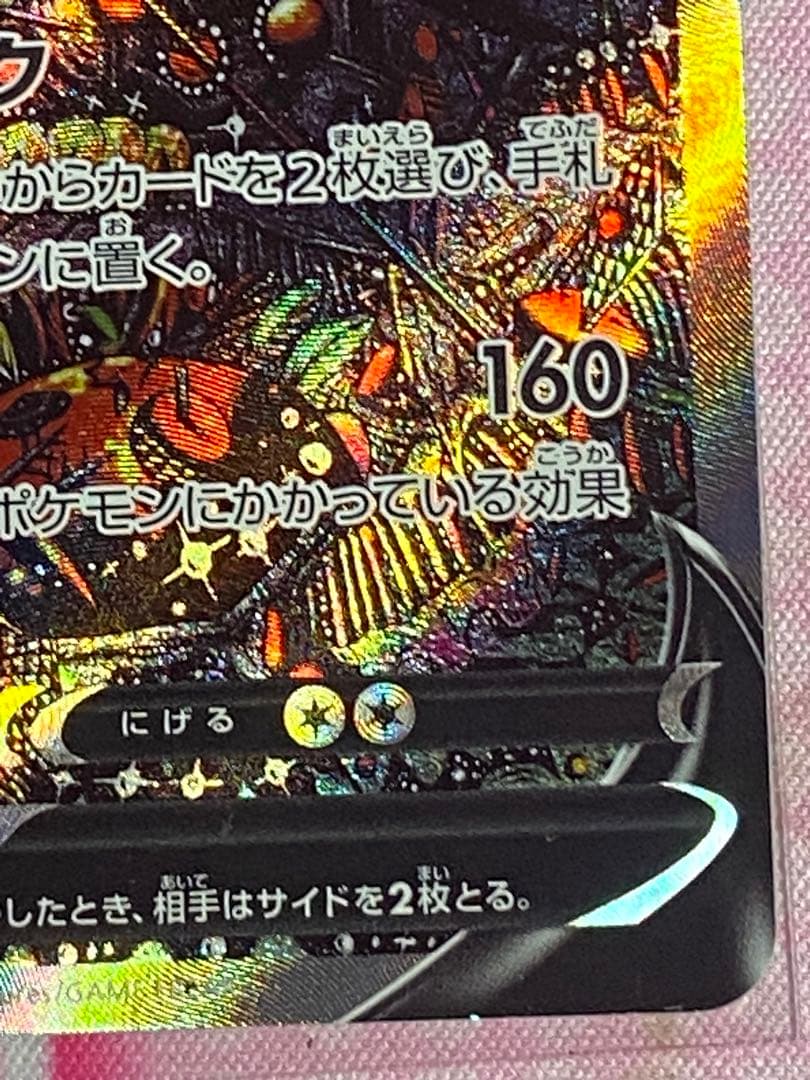 ポケモンカード ギラティナV SA 111/100 美品