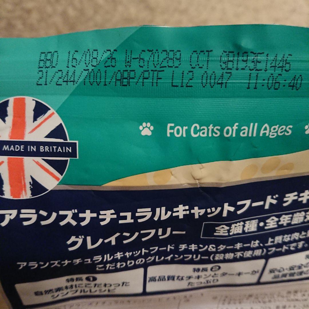 アランズ ナチュラル キャットフード ３袋 レティシアン グレインフリー 全年齢