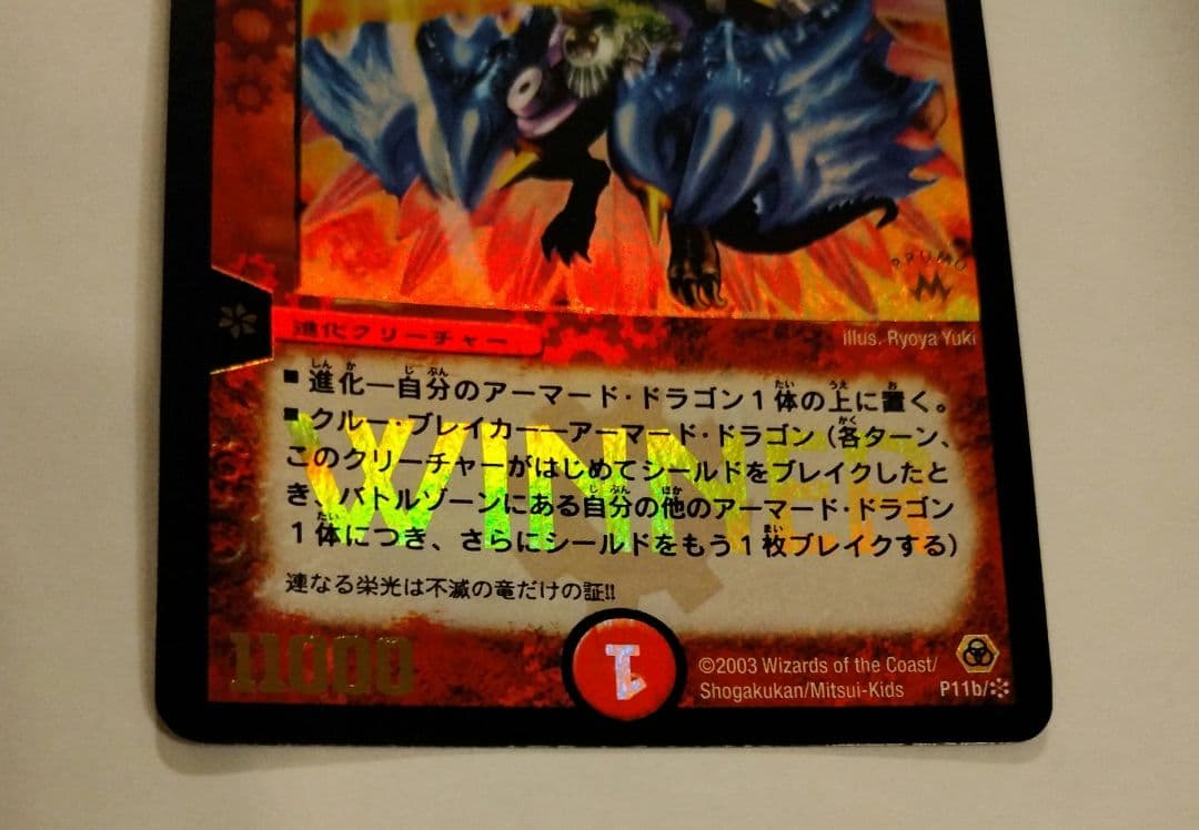 デュエルマスターズ　WINNER　プロモ　 超竜ザシャック