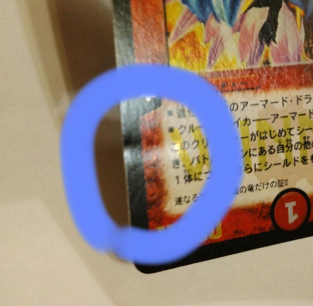 デュエルマスターズ　WINNER　プロモ　 超竜ザシャック