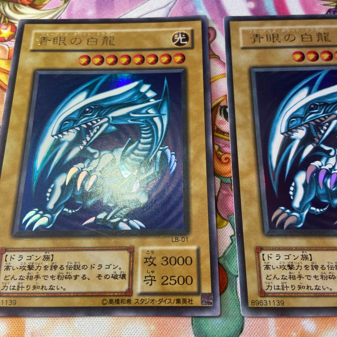 遊戯王　青眼の白龍　LB-01 ウルトラ3枚