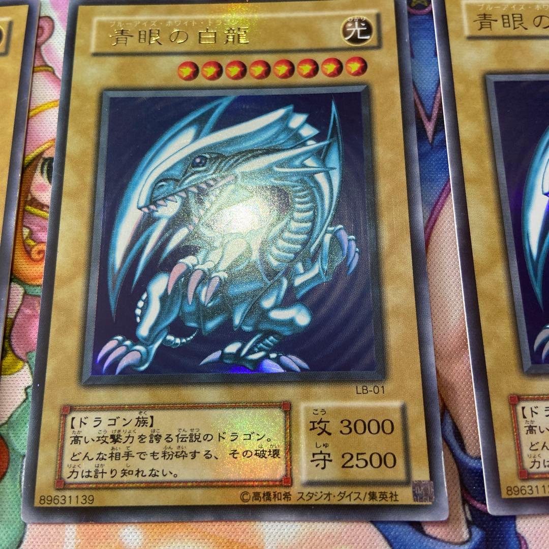 遊戯王　青眼の白龍　LB-01 ウルトラ3枚
