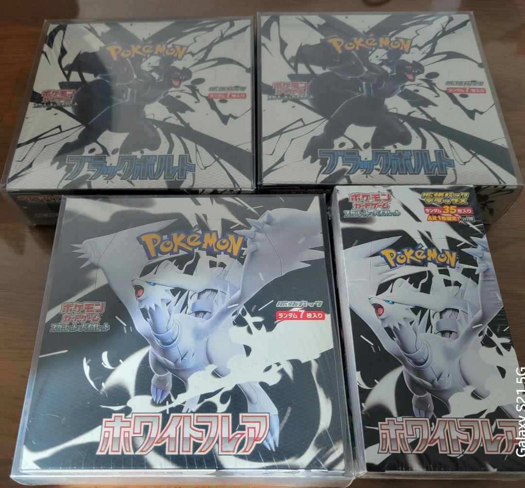 シュリンク付未開封BOXブラックボルトホワイトフレア DXBOXセット