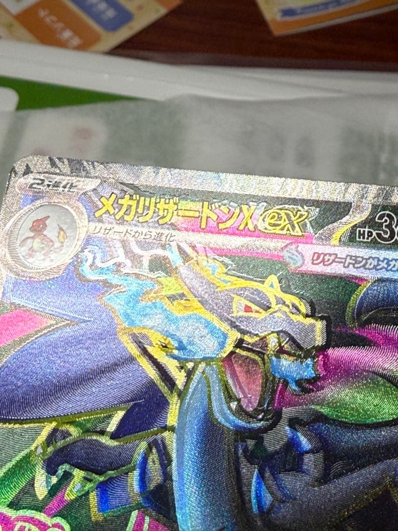 黒*須様 メガリザードンX ex ポケモンカードエラーカードです