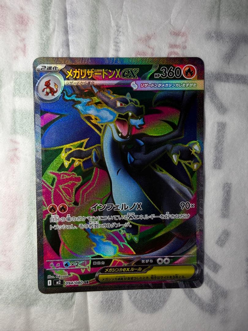 黒*須様 メガリザードンX ex ポケモンカードエラーカードです