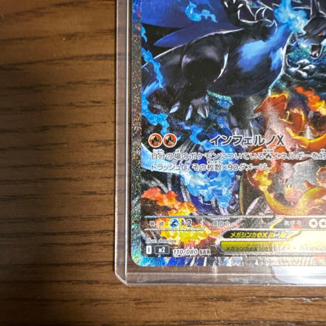 【美品】メガリザードンX ex SAR インフェルノX