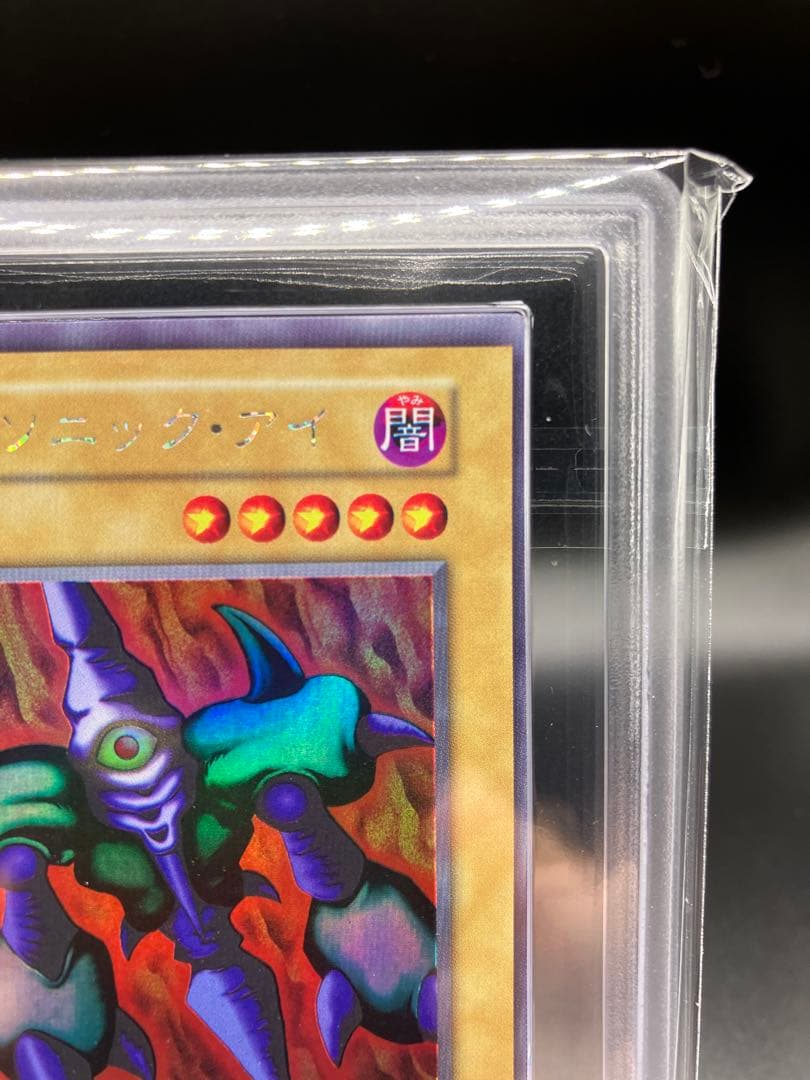 鑑定書つき【ARS10】メガソニックアイ 遊戯王 初期 リミテッドエディション1