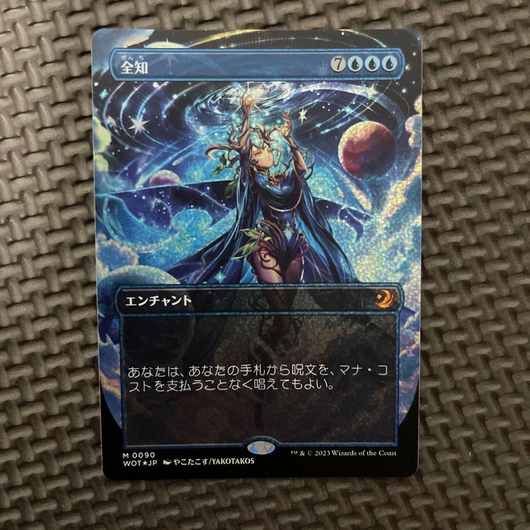 全知 コンフェッティFOIL 日本語 1枚