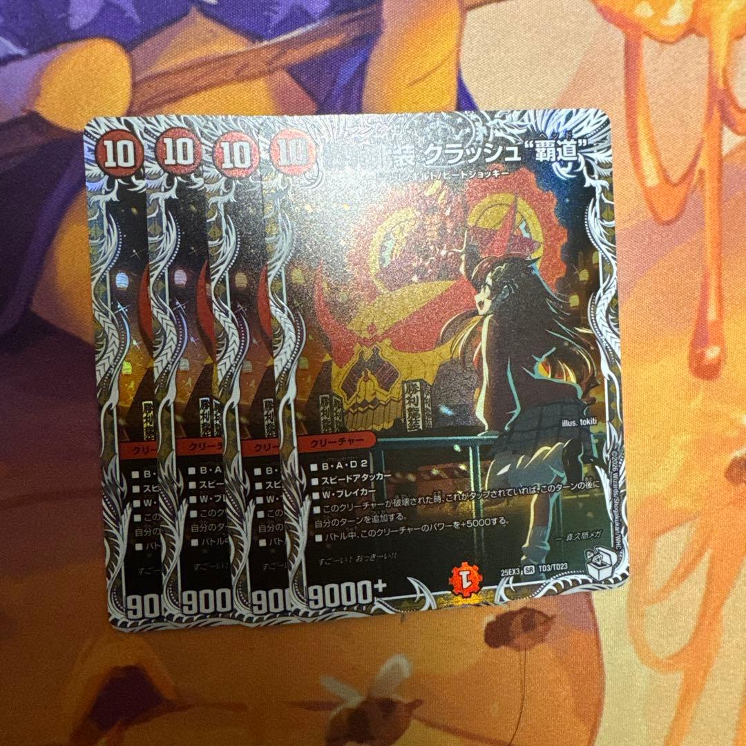 クラッシュ覇道　キャラトレ