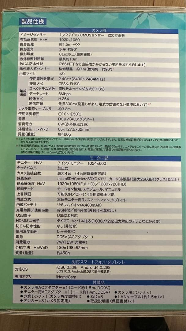 マスプロ WHC7M2 ワイヤレス防犯カメラ3台 ジャンク