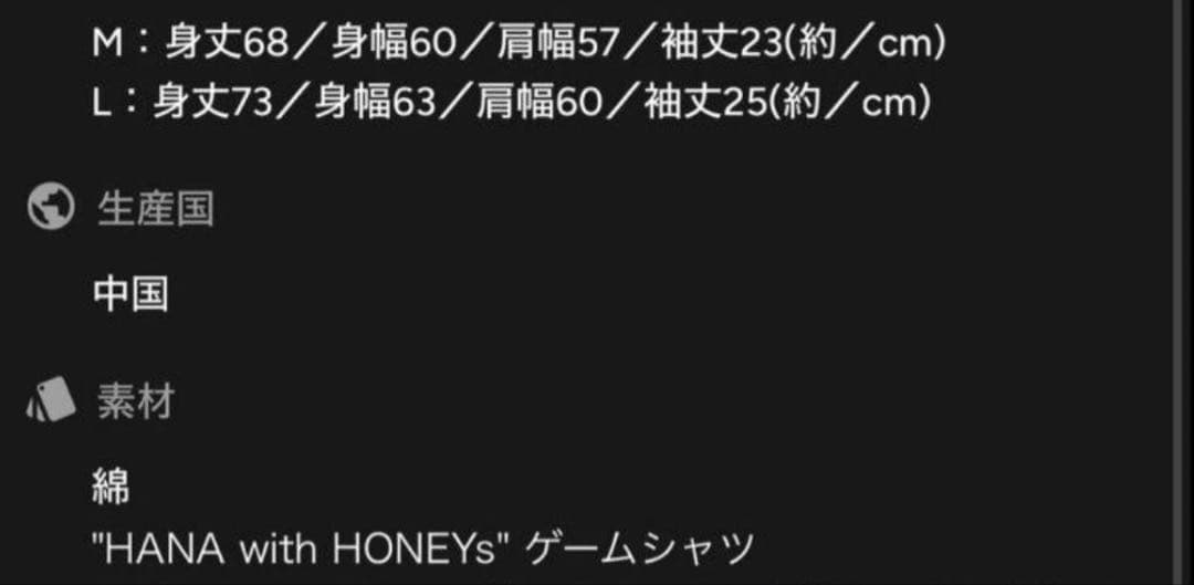 【新品Mサイズ】 HANA with HONEY's ファンミ ゲームシャツ