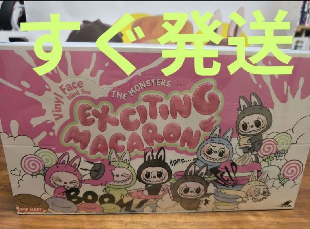 THE MONSTERS Exciting Macaron 【即日発送】