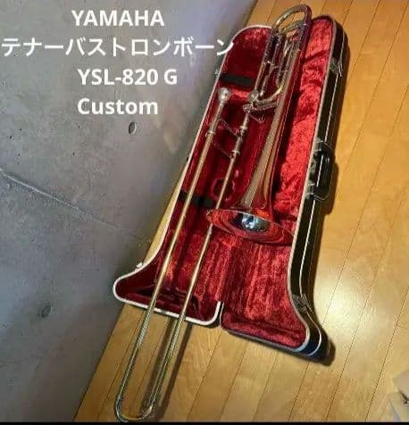 【送料無料】メンテ済み YAMAHA テナーバストロンボーン YSL-820G