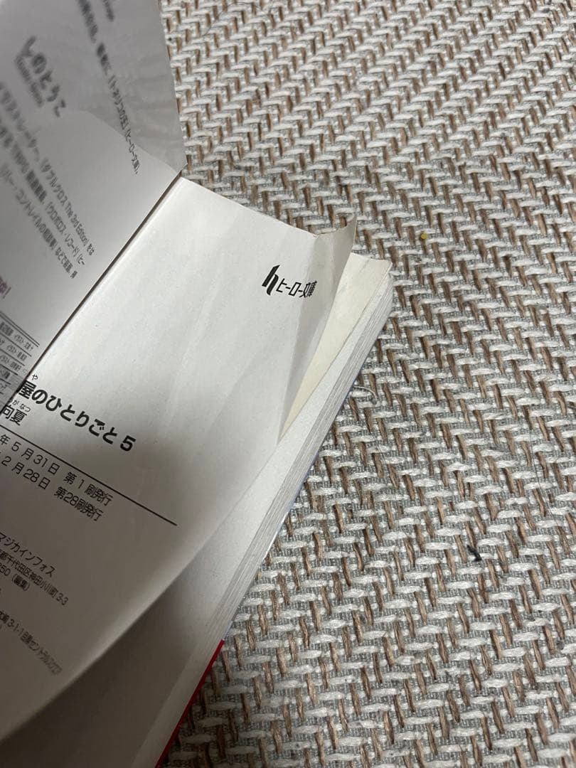 【めーぽん!!】薬屋のひとりごと 小説