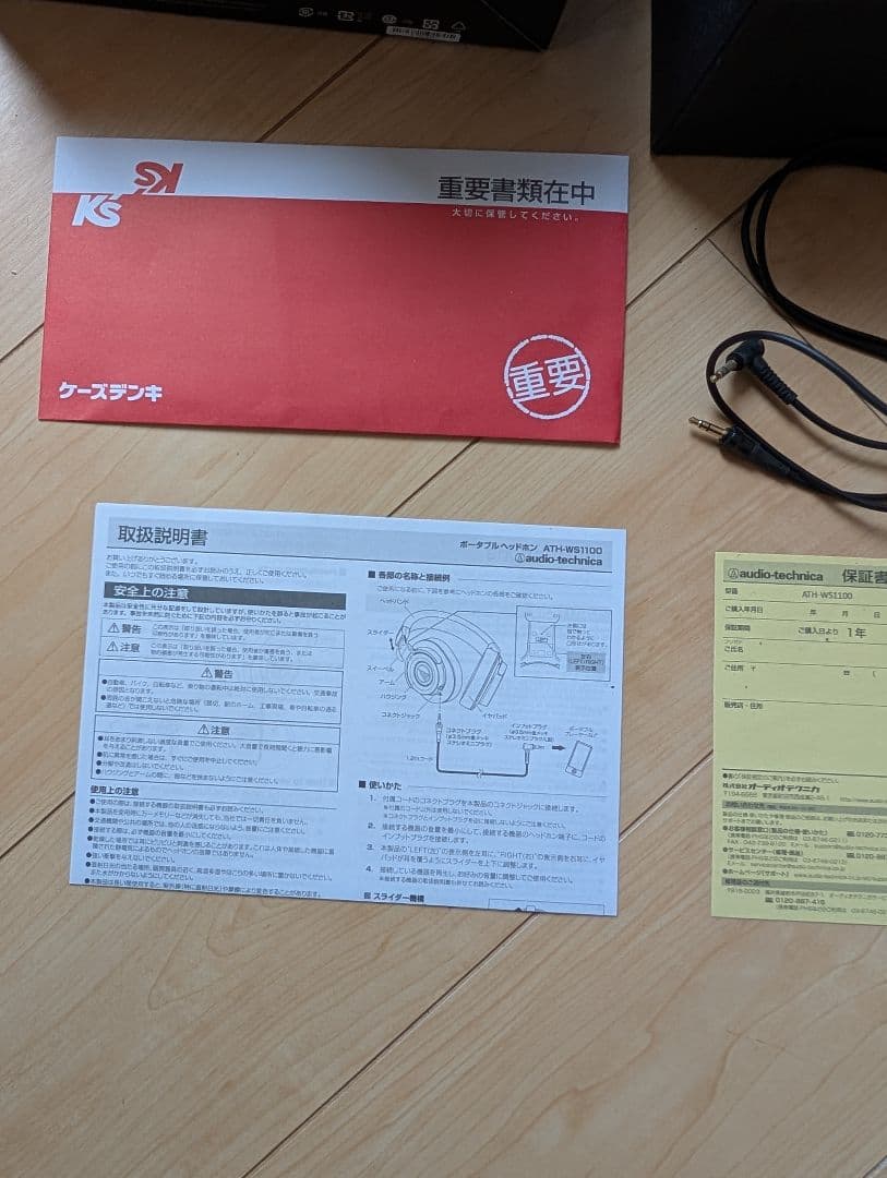 ATH-WS1100 オーディオテクニカ 付属品多数あり