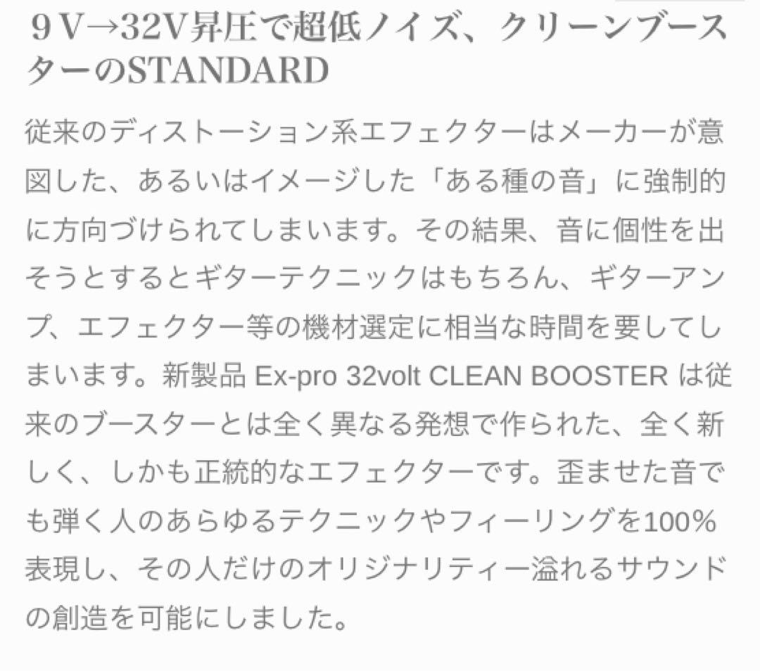 Ex-pro 32volt BOOSTER ギターエフェクター