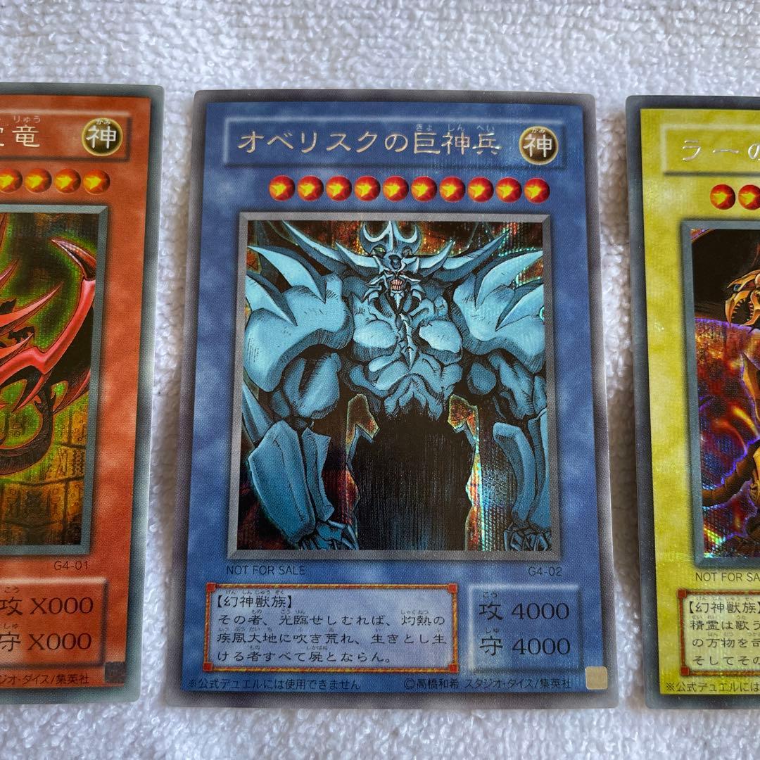 遊戯王OCG 三幻神 シークレットレアカード3枚セット