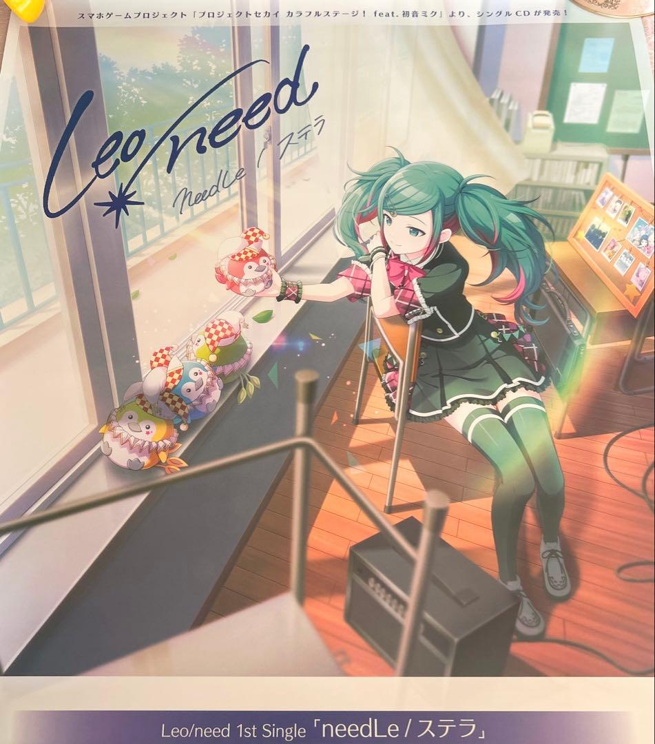 プロセカ レオニード B2ポスターセット