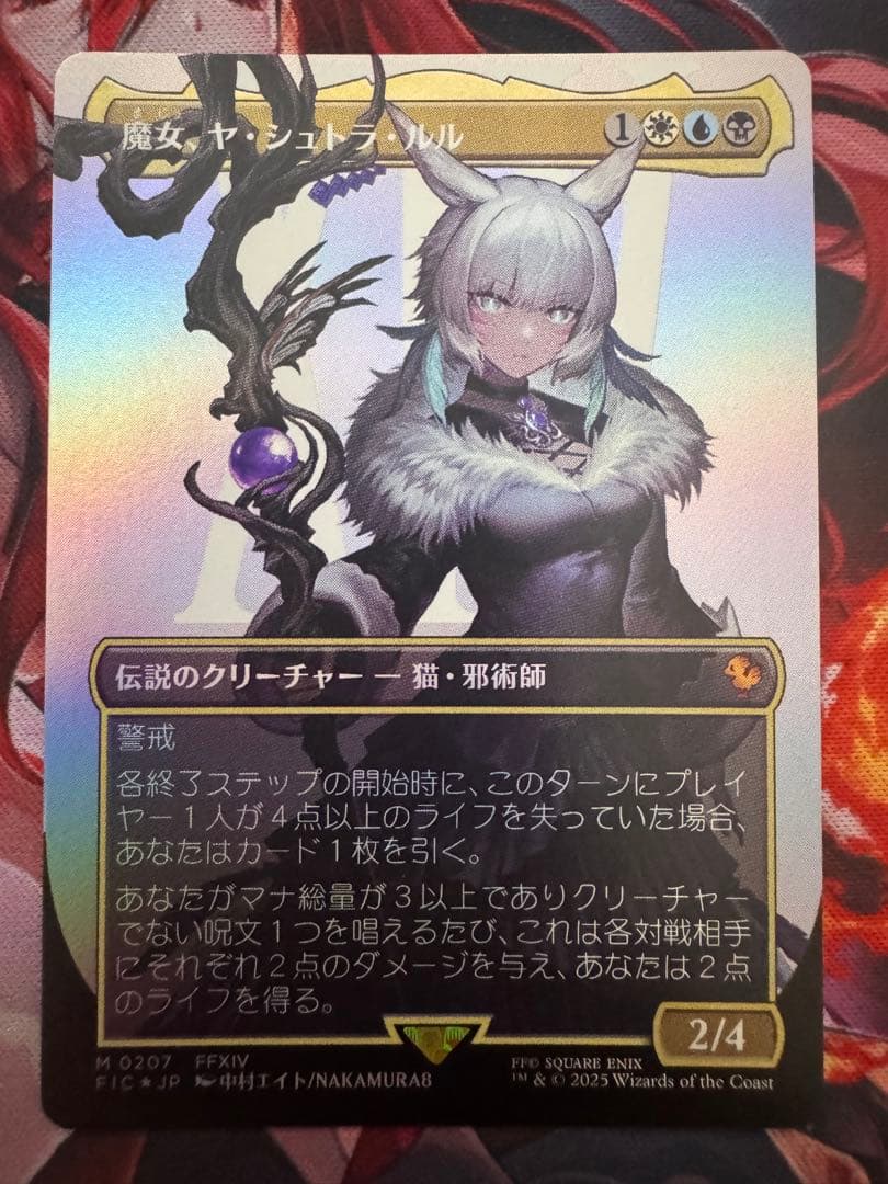 MTG ボーダーレス　魔女ヤシュトラルル　Foil