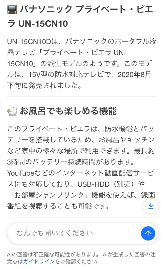 Panasonic プライベート・ビエラ　　un-15cn10d 防水