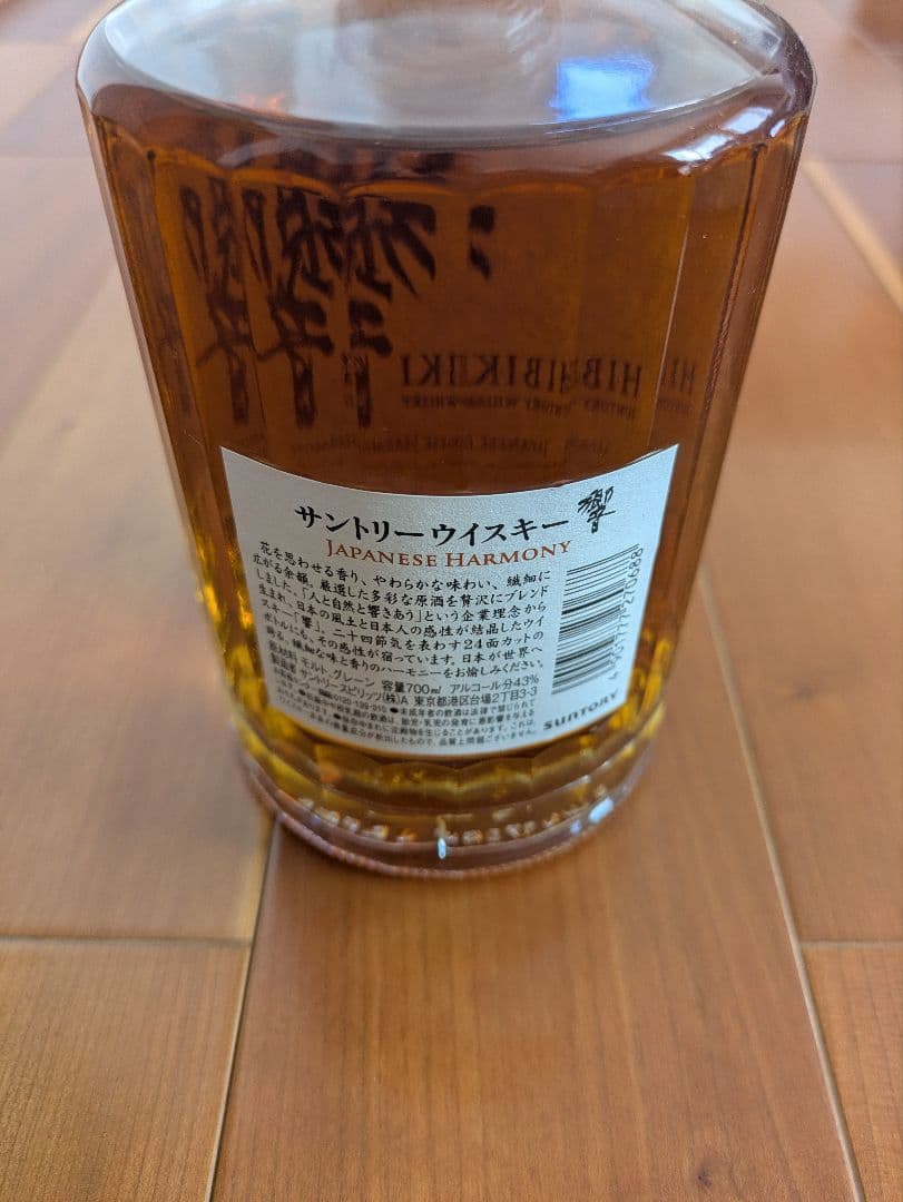 響 HIBIKI JAPANESE HARMONY 700ml 箱付 未開封