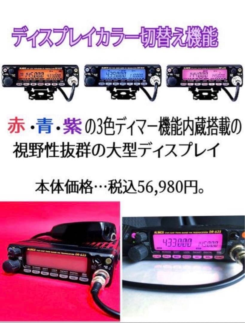 アマチュア無線機　アルインコDR-635 マイク付き　動作確認済み