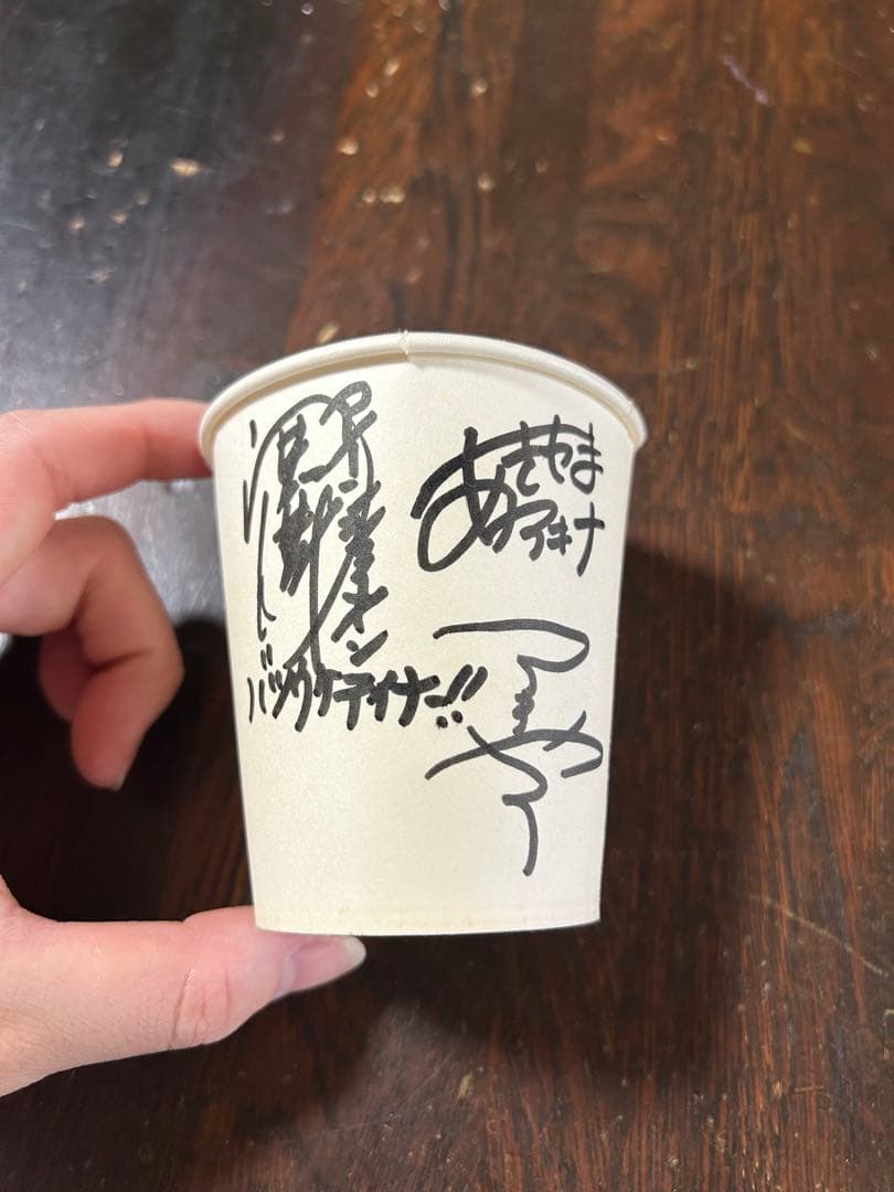 【本物☆レア】直筆サイン入りカップ アインシュタイン アキナ 和牛