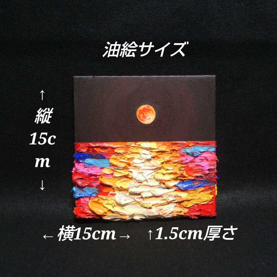 油絵 絵画 アートパネル【オレンジの満月】