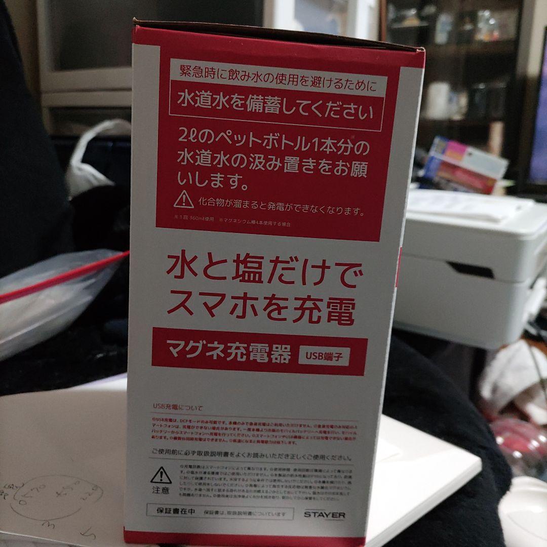 STAYER マグネ充電器 IPX6防水