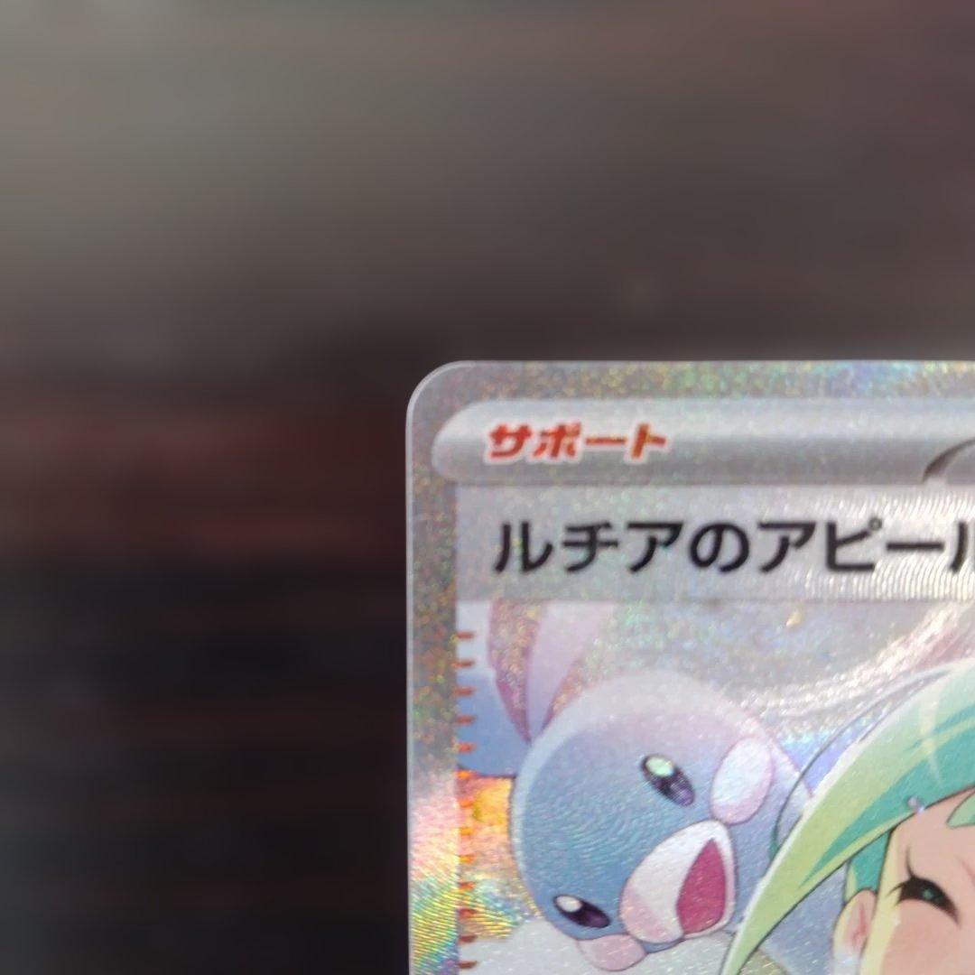 ルチアのアピール SAR [SV7a 091/064]楽園ドラゴーナ