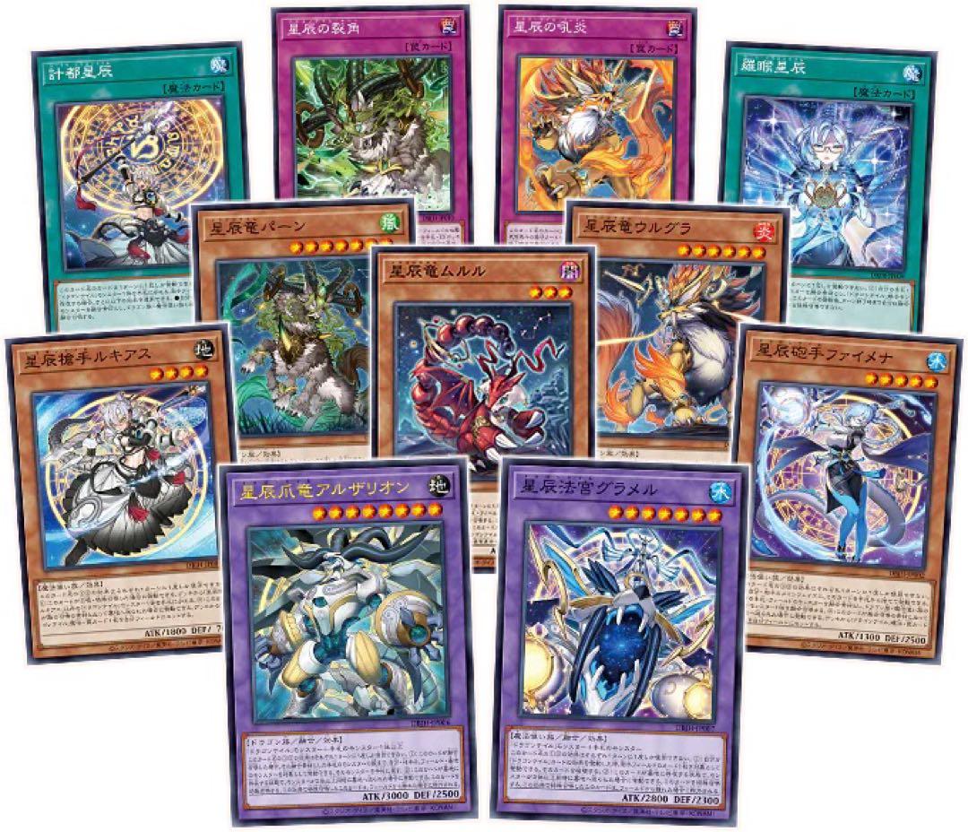 遊戯王　星辰　ドラゴンテイル　フルセット　デッキパーツ　ジャスティスハンターズ②