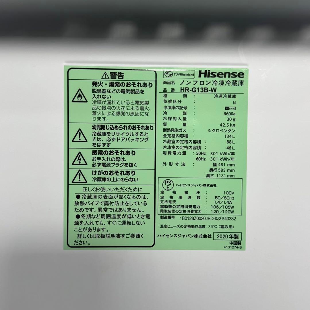 Hisense 冷蔵庫 134L 2020年製 ガラスパネル 格安 d4987