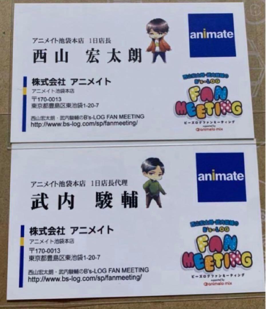 『梅原裕一郎•西山宏太朗』プリントキャラマインド ひょろっと男子 B賞