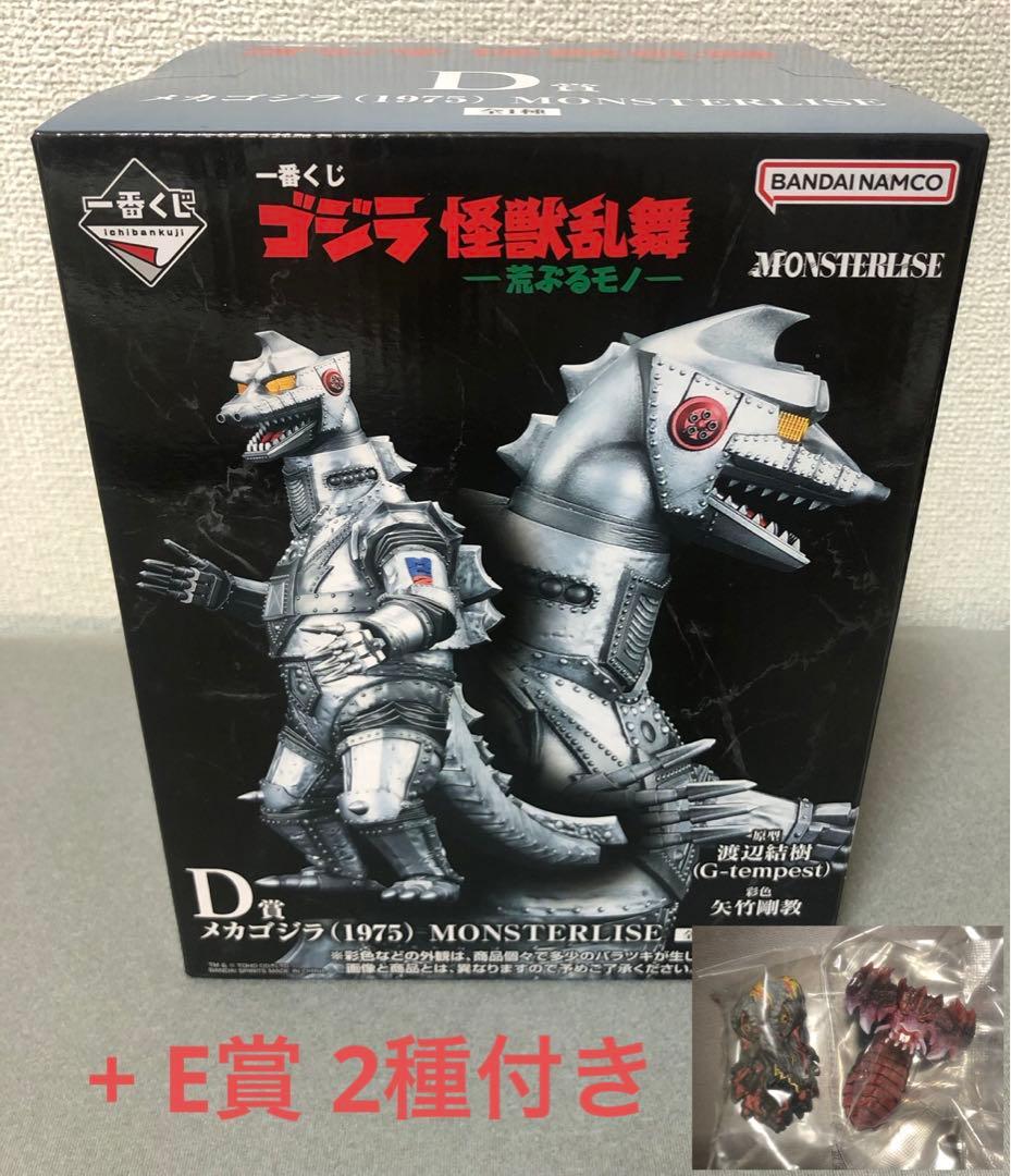 一番くじ　D賞 メカゴジラ (1975) MONSTERISE + E賞2種付き
