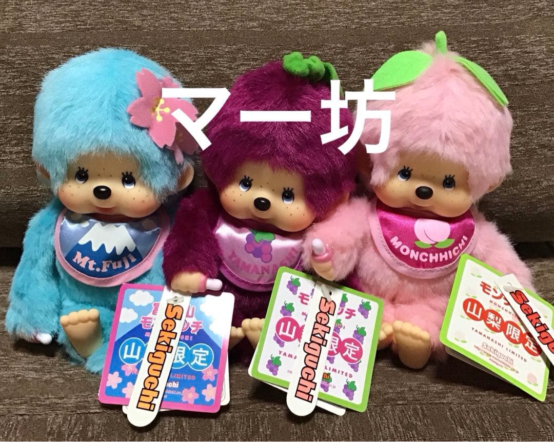 セキグチご当地限定モンチッチSまとめて「富士山、巨峰、桃」ぬいぐるみ　美品！
